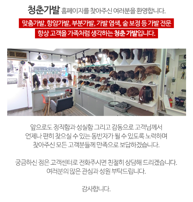 청춘가발_모바일