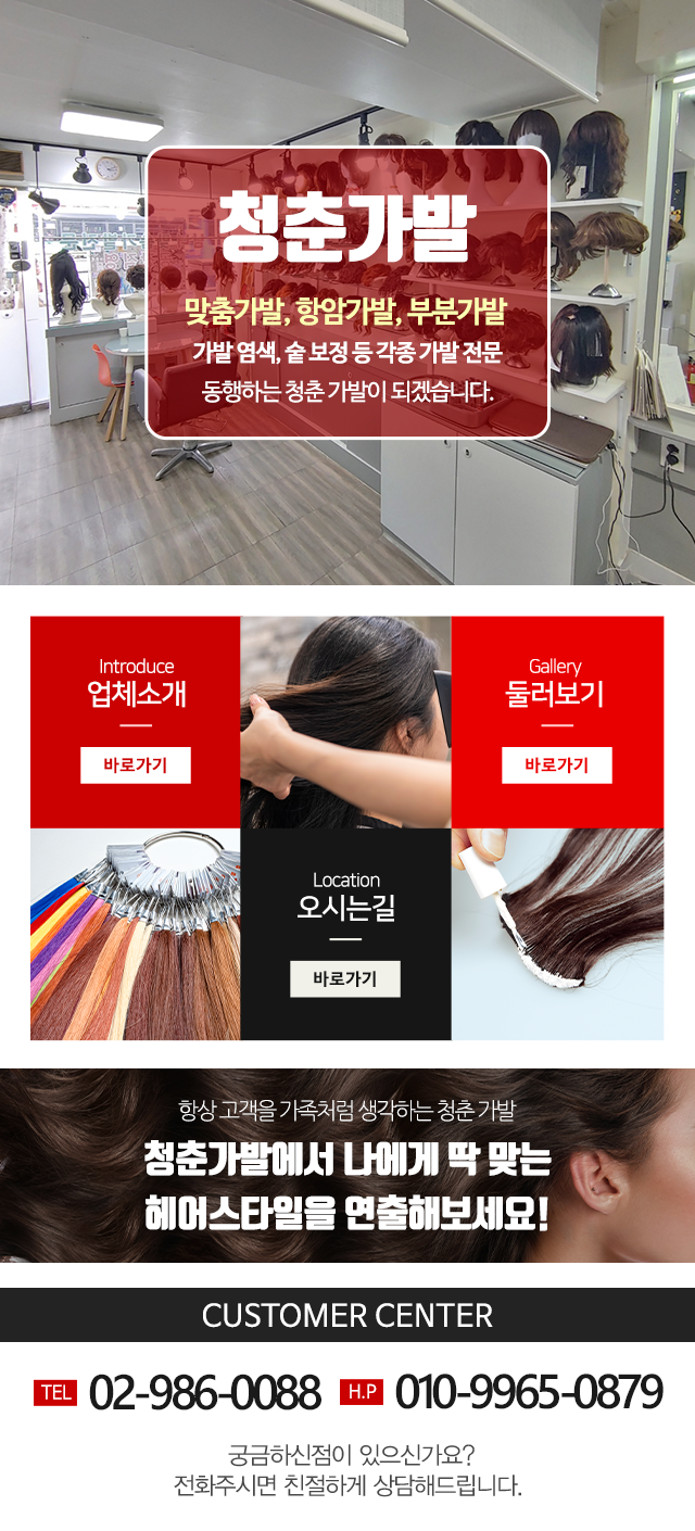 청춘가발_메인