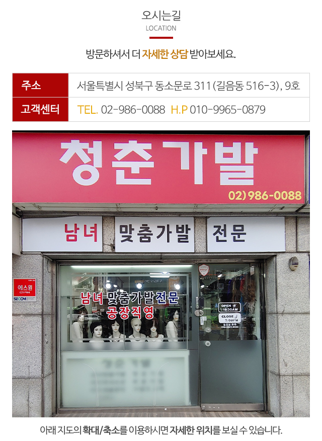 청춘가발_주소