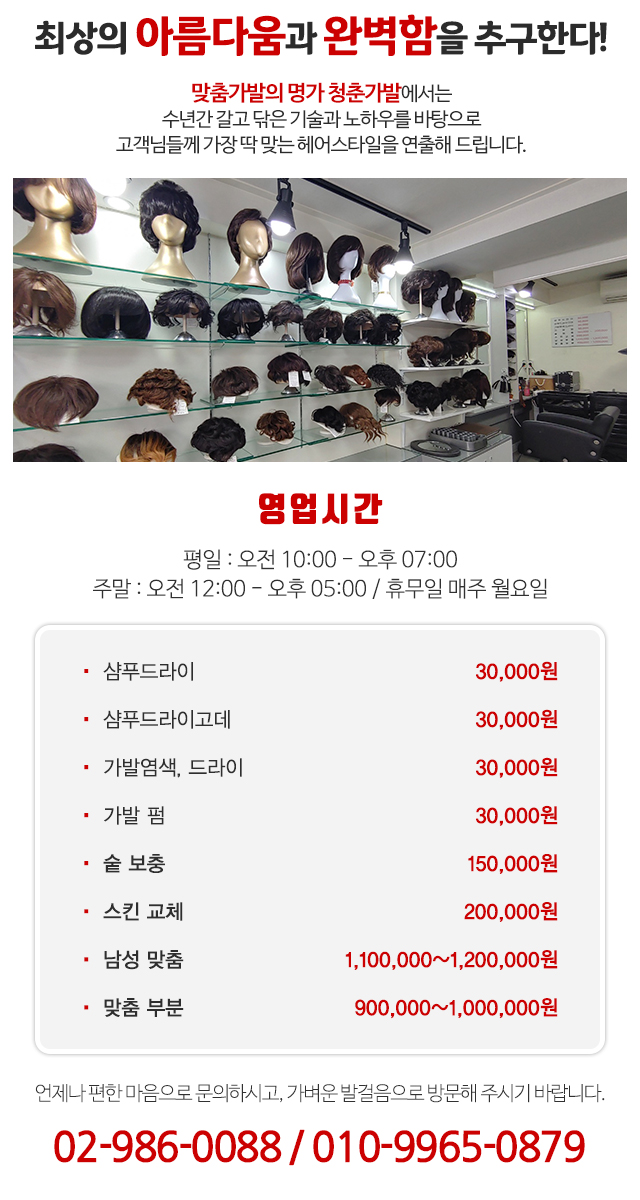 청춘가발_모바일